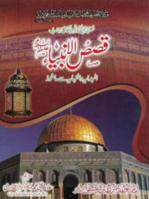 Qasas Al Ambia