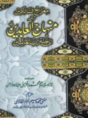 Miraaj Ul Salikeen – Minhaaj Ul Abideen