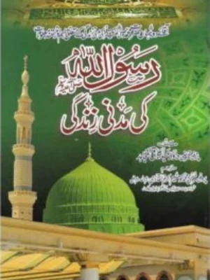 Rasoolullah (SAWW) Ki Madni Zindagi