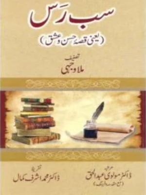 Sab Ras – Qissa Hassan o Ishq