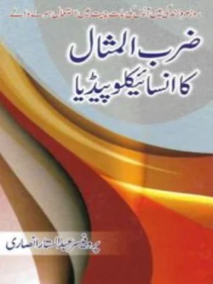 Zarab Ul Misal Ka Encyclopedia
