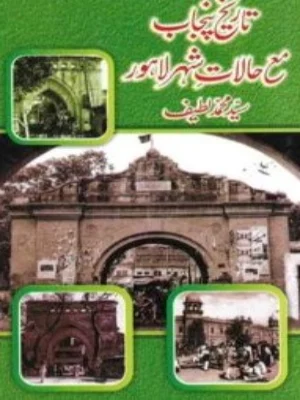 Tareekh Punjab Mua Shehar Lahore