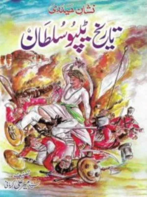 Tareekh Tipu Sultan