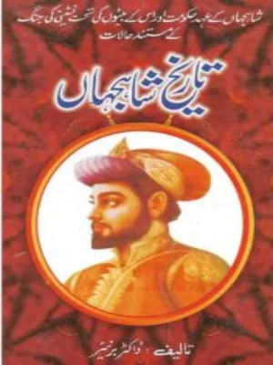 Tareekh Shah Jahan