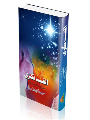 Alif Nagri
