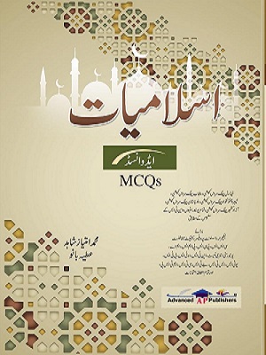 Islamiat MCQs By Imtiaz Shahid