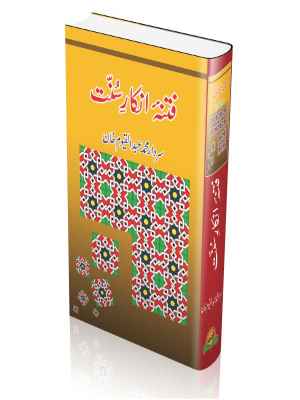 Fitna Inkar e Sunat