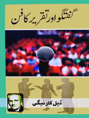 Guftago Taqreer Ka Funn