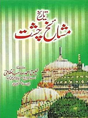 Tareekh Mashaikh e Chisht