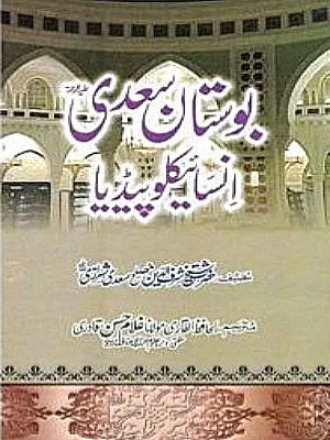 Bostan e Saadi Encylopedia