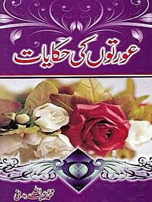 Aurton Ki Hakayaat
