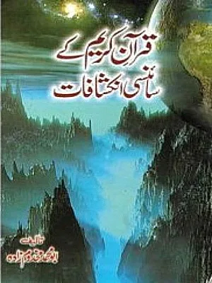 Quran Kareem Ke Sciencei Inkashafaat