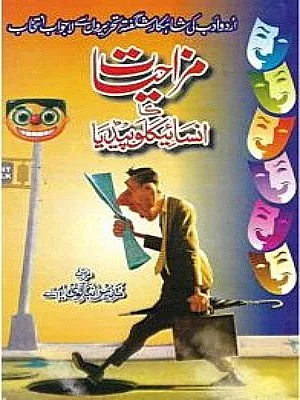 Mazahiaat Ka Encylopedia