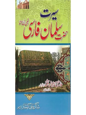 Seerat Hazrat Suleman Farsi (RA)