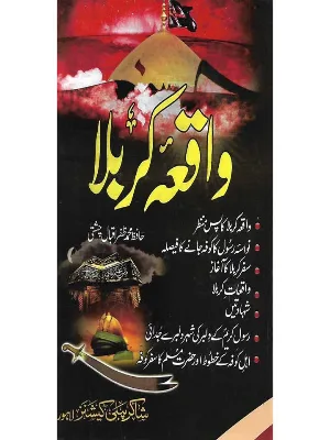 Waqiya Karbala