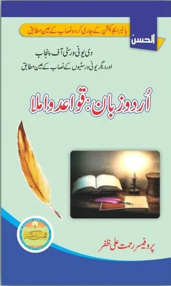 Urdu Zuban, Quwaid o Imlaa