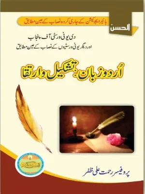 Urdu Zuban Tashkeel o Irtaka