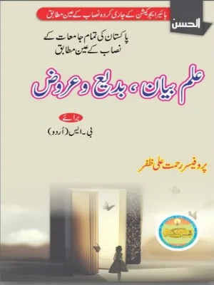 Ilm e Bayan Badee o Aarooz