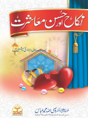 Nikah Aur Husn e Muashrat