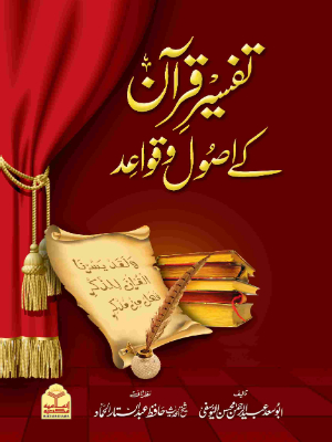 Tafsir e Quran Ke Usool o Qawaid