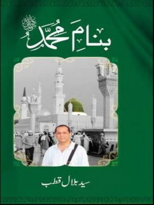 Banam e Muhammad (SAWW) By Bilal Qutab