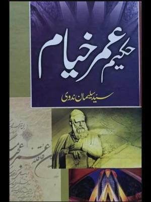 Hakeem Umer Khayyam