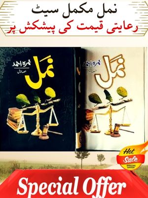 Namal novel