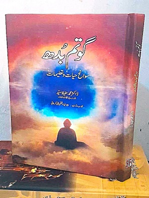 Gautam Budh