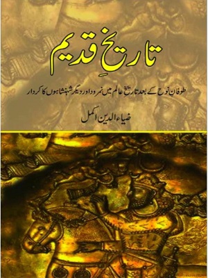 Tareekh e Qadeem
