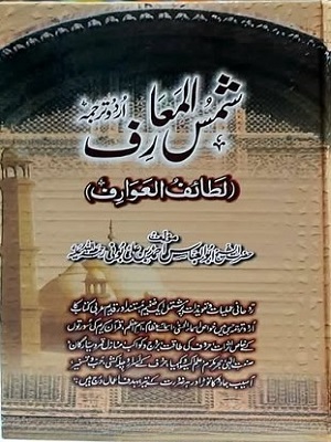 Shams ul Maarif