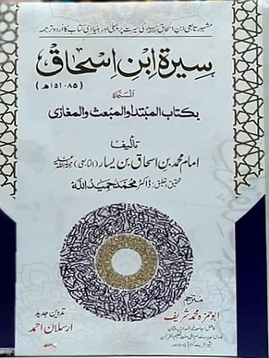 Seerat Ibn e Ishaq