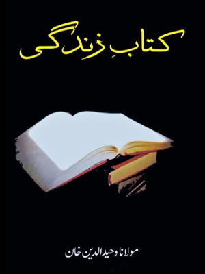 Kitab e Zindagi