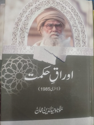 Auraq e Hikmat