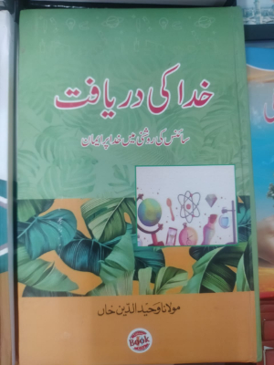 Khuda Ki Daryaft