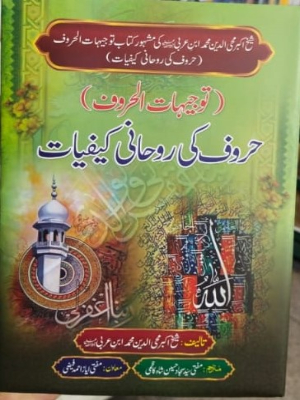 Huroof Ki Roohani Kafiyat