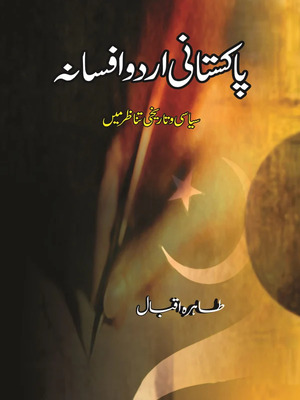 Pakistani Urdu Afsana