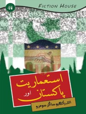 Istamariyat or Pakistan