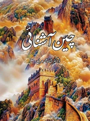 Cheen Ashnai