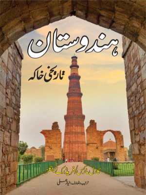 Hindustan - Tareekhi Khaka