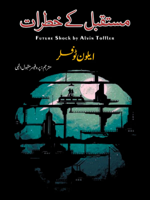Mustakbil Ke Khatrat