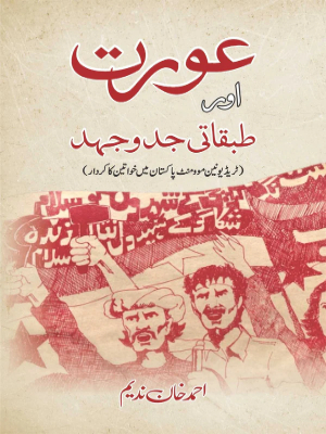 Aurat Or Tabqati Jedojehad