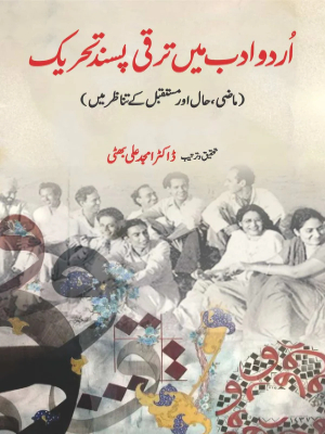 Urdu Adab Mein Taraqi Pasand Tehreek