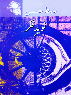 Naveed e Fikr