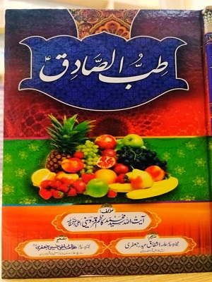 Tibb Al Sadiq