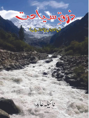 Zouq e Siahat