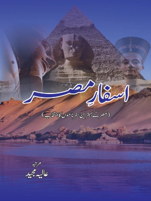 Asfar e Misar
