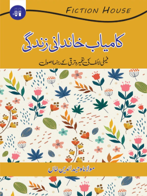 Kamyab Khandani Zindagi
