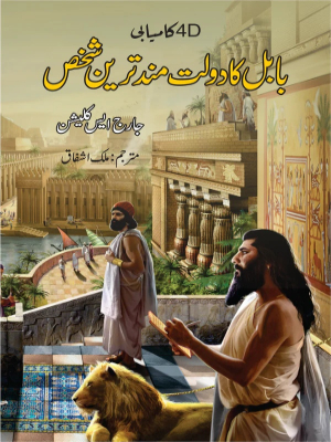 Babul Ka Dolatmand Tareen Shakhs