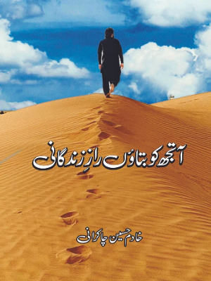 Aa Tujh Ko Btaon Raaz e Zindagani