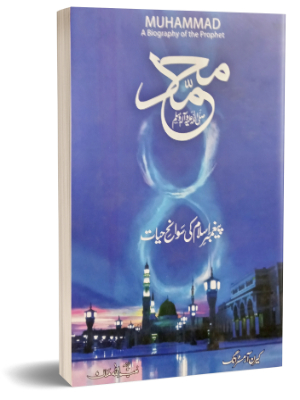 Muhammad (SAWW)